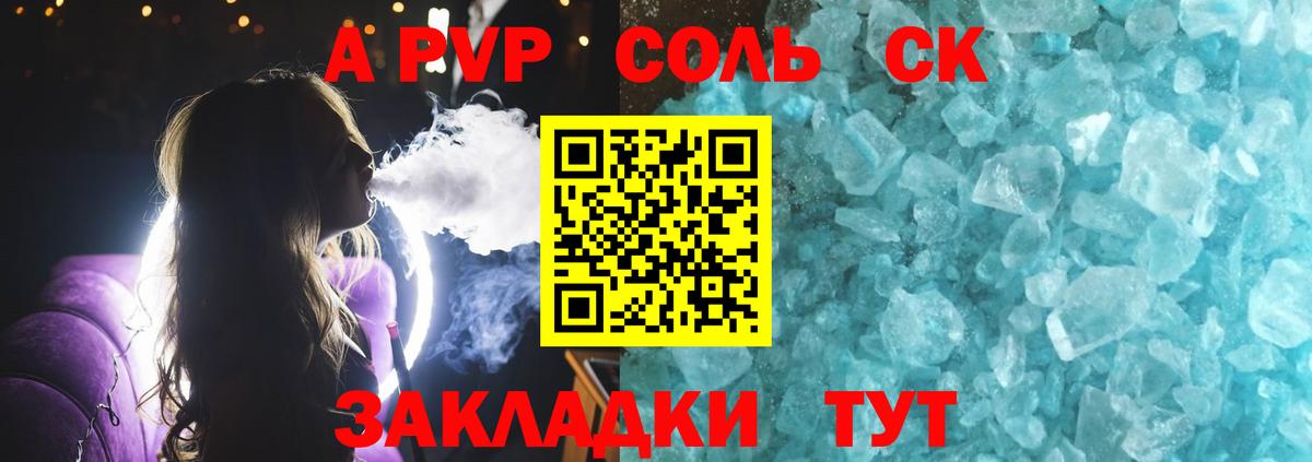 Alpha PVP кристаллы  Вход с VPN  APVP СК  Кинель  Alfa_PVP  A-PVP Соль 