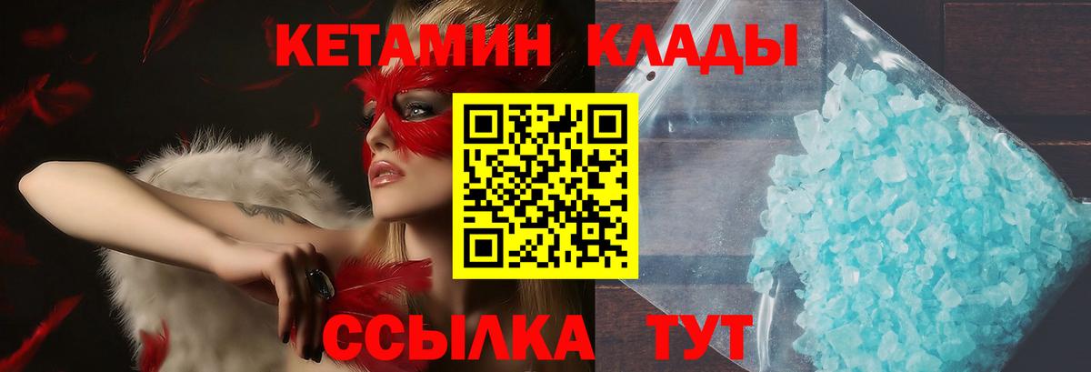 КЕТАМИН ketamine  Кетамин ketamine  Вход с VPN  Кинель 