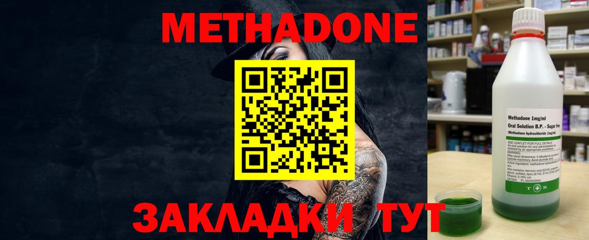 МЕТАДОН methadone Кинель